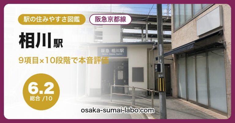 相川駅