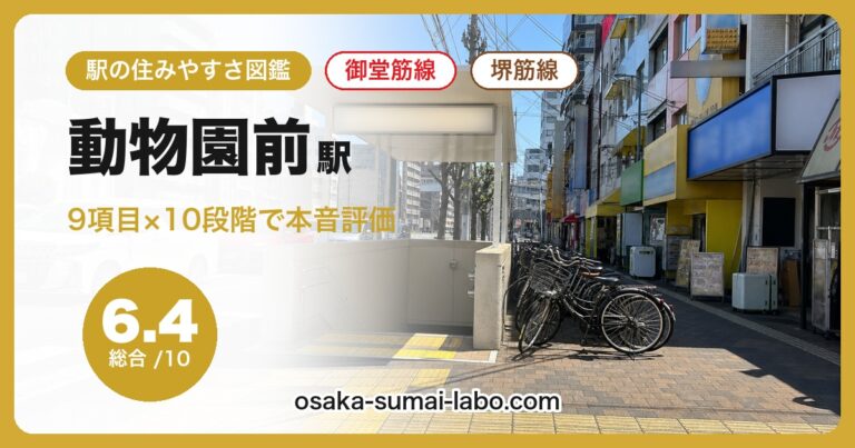 動物園前駅