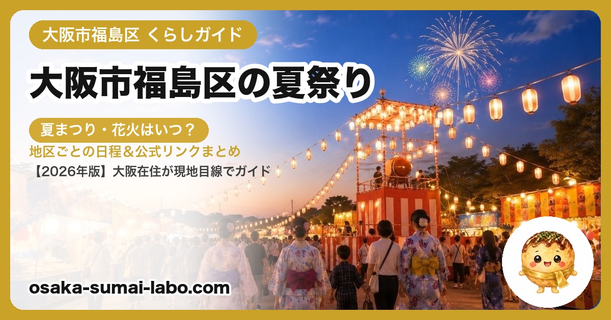 夏祭りの風景