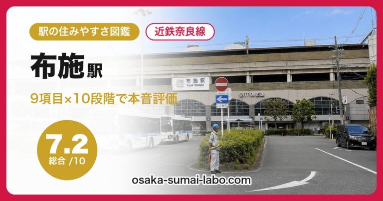布施駅