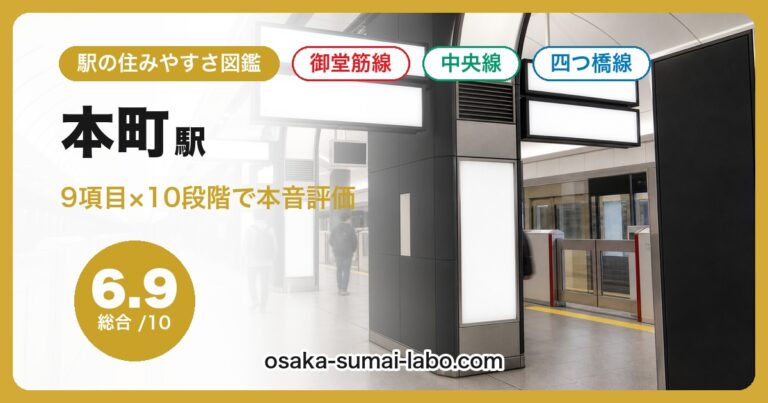 本町駅