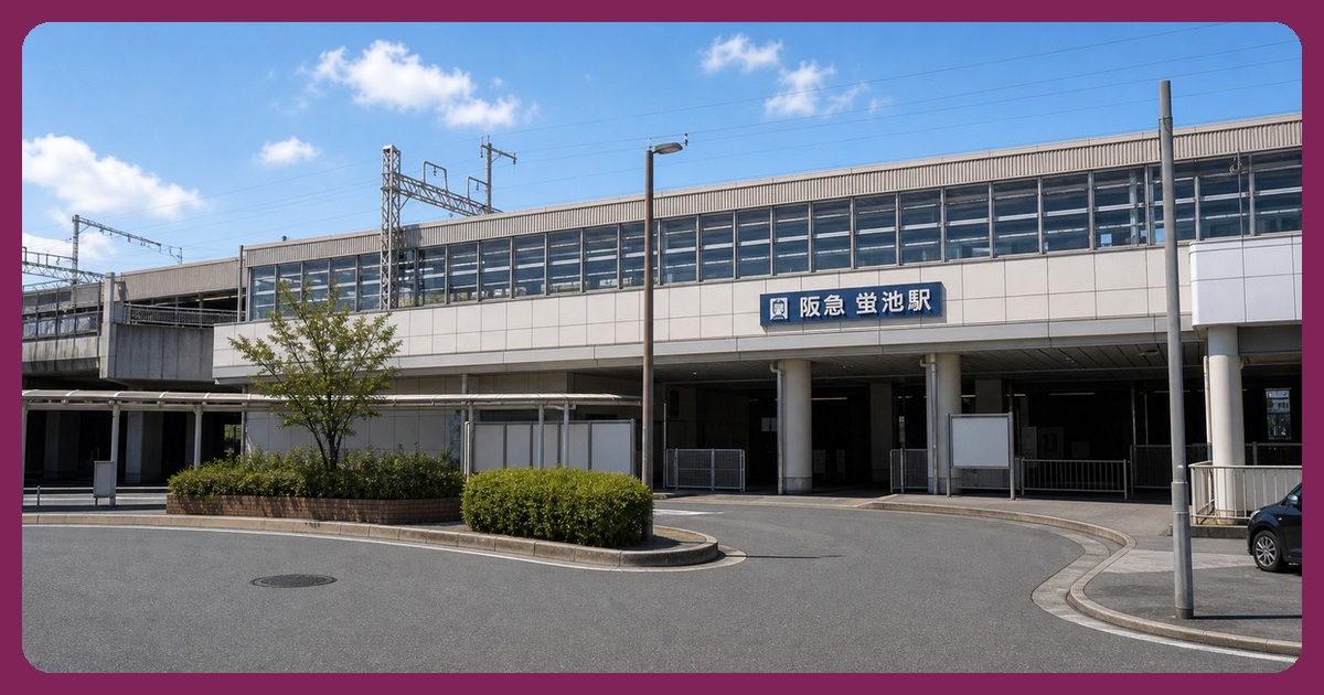 蛍池駅
