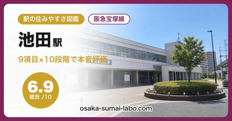 池田駅