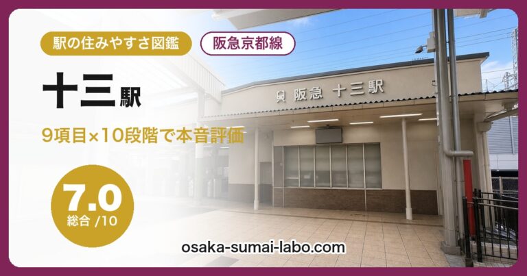 十三駅