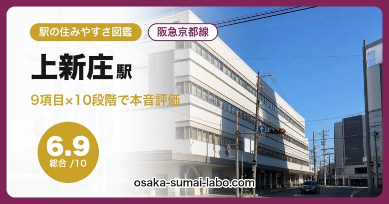 上新庄駅