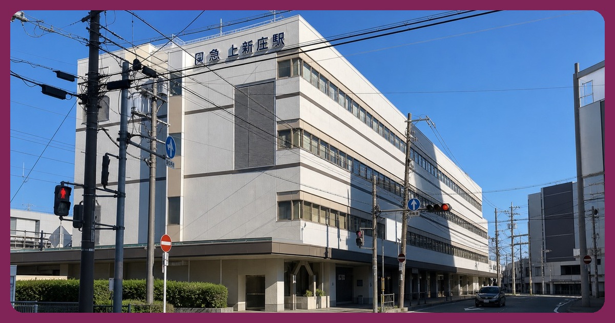 上新庄駅