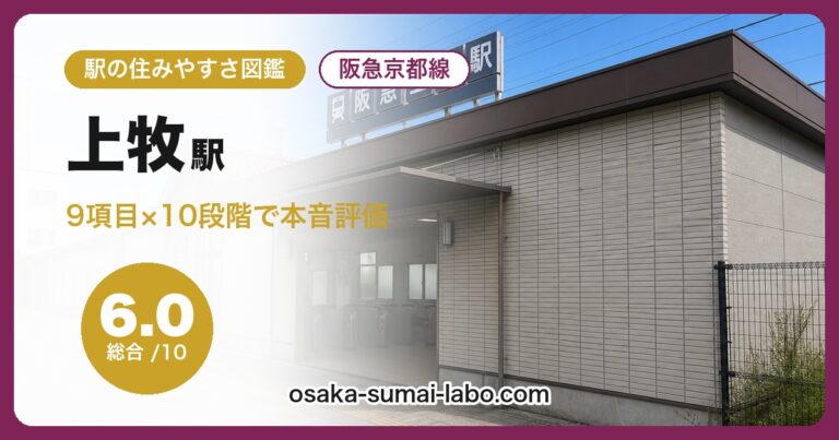 上牧駅