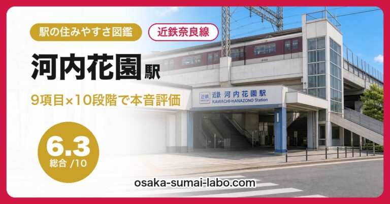 河内花園駅