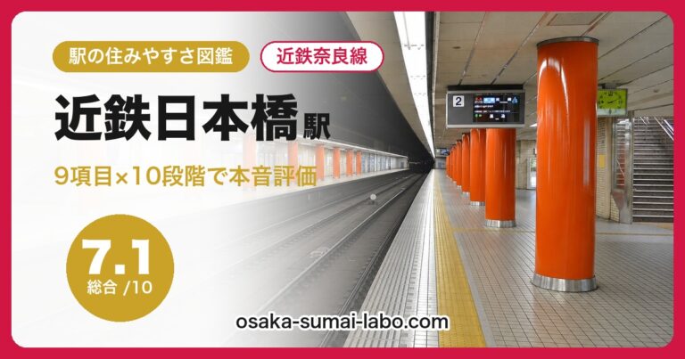 近鉄日本橋駅