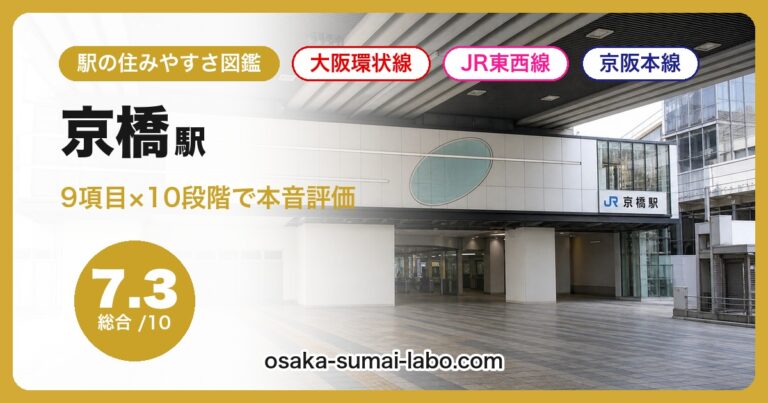 京橋駅
