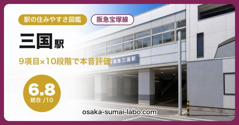 三国駅