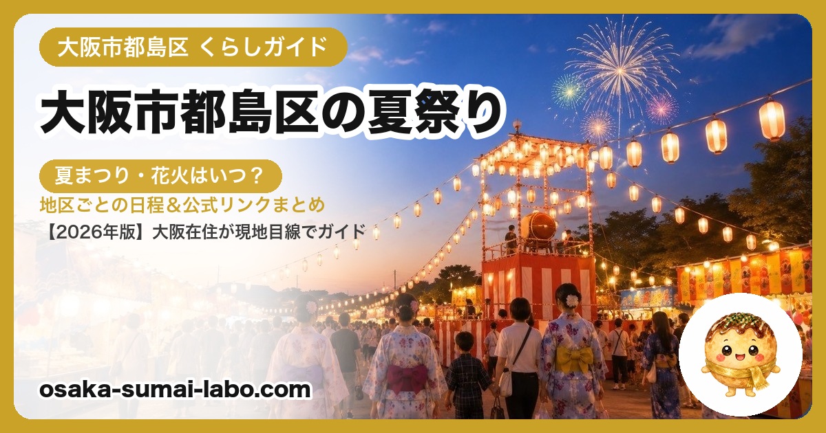 夏祭りの風景