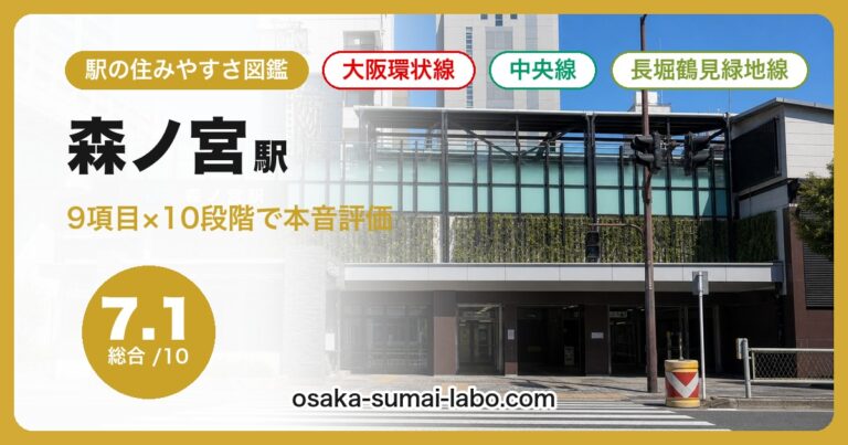 森ノ宮駅