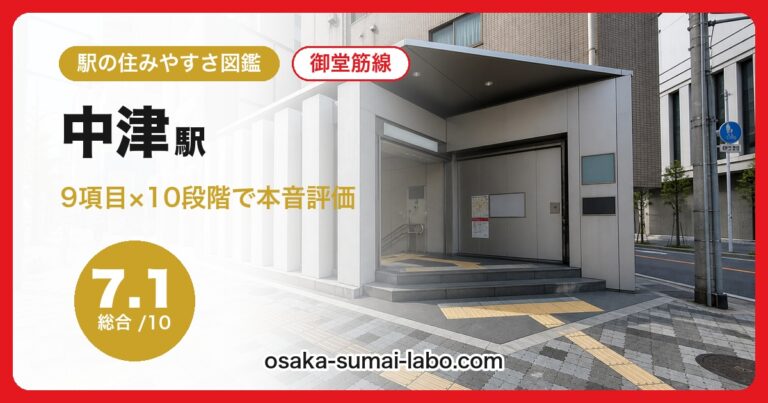 中津駅