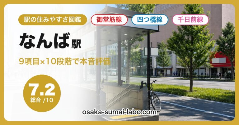 なんば駅