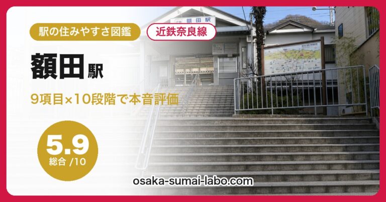 額田駅