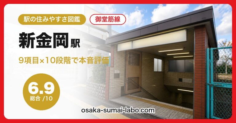 新金岡駅