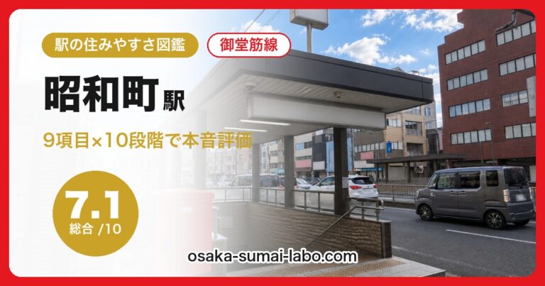 昭和町駅