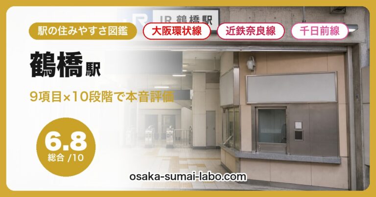 鶴橋駅