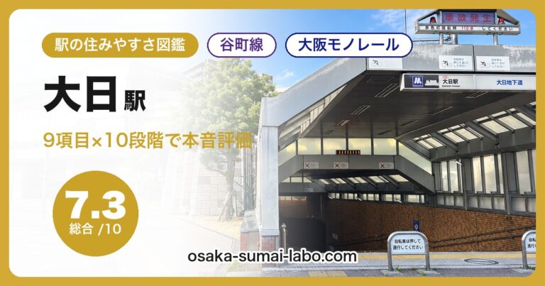 大日駅
