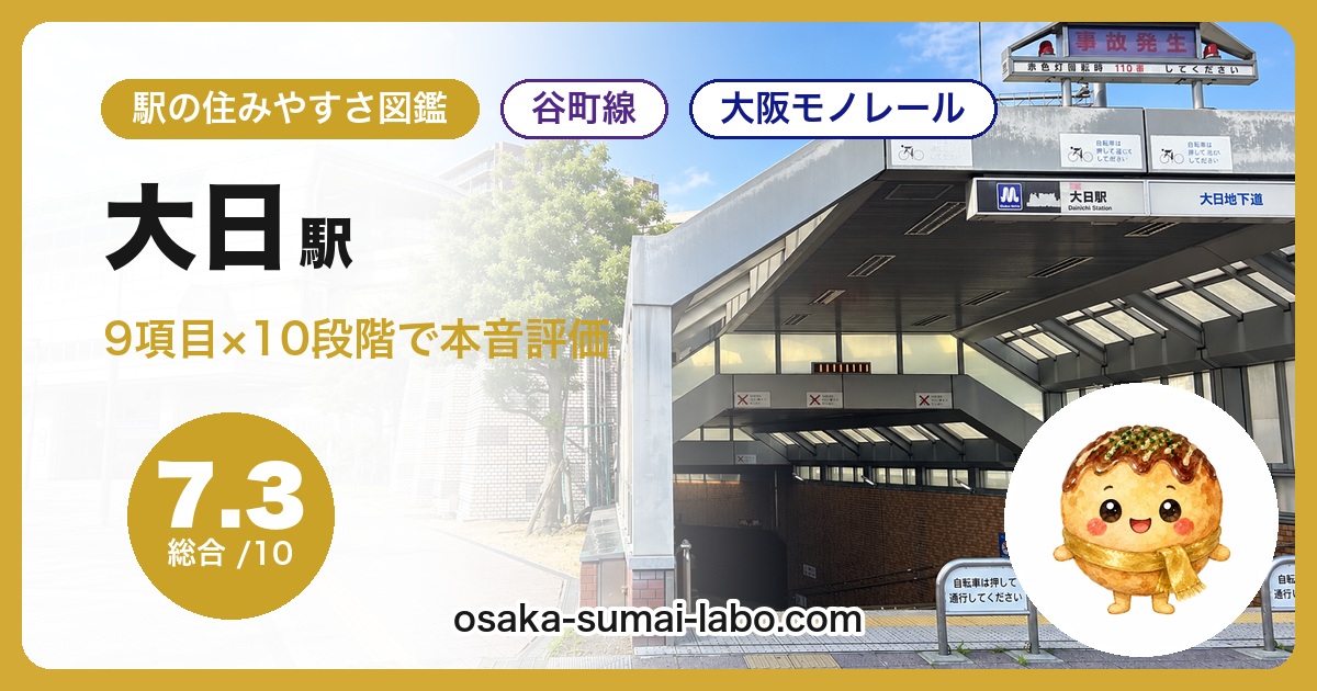大日駅