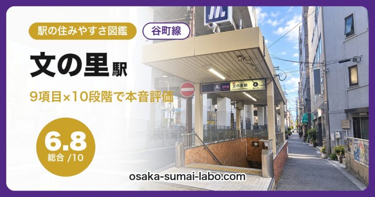 文の里駅