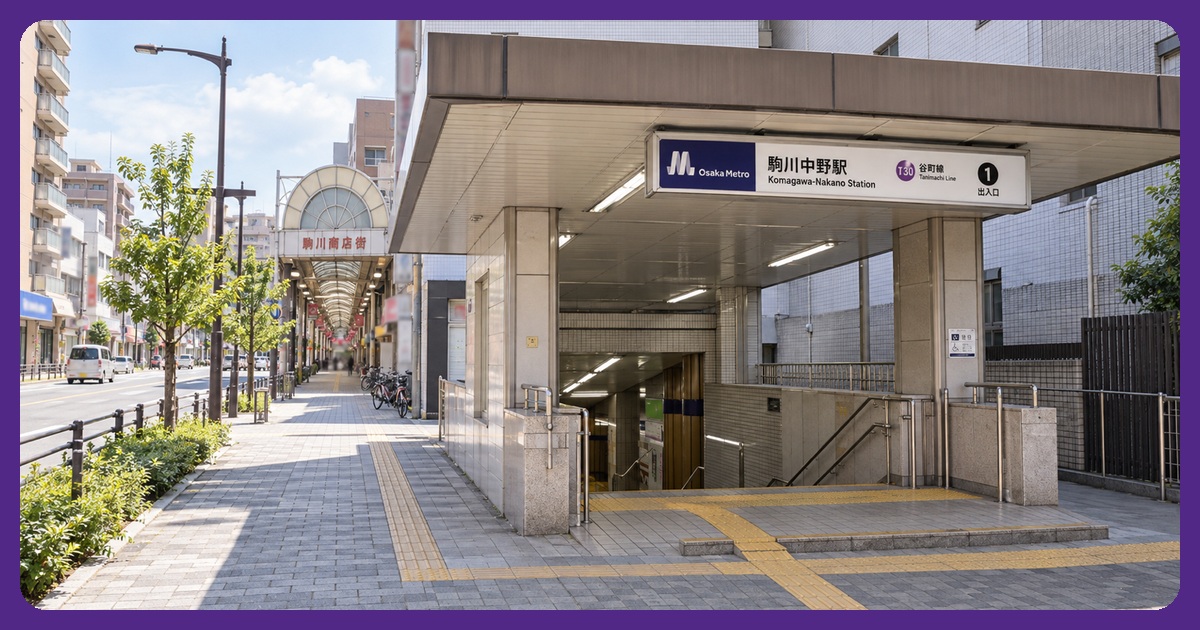 駒川中野駅のまとめ