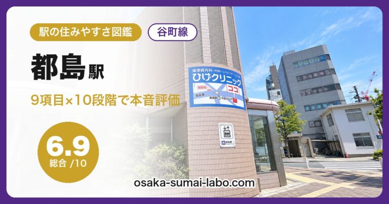 都島駅