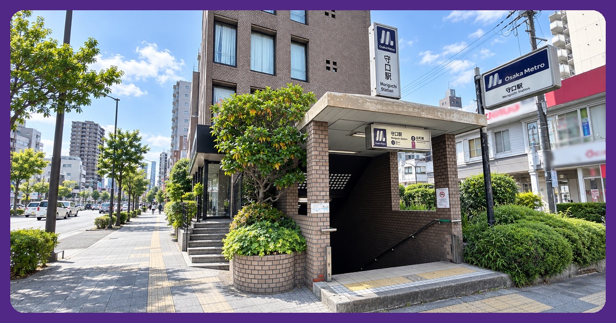 守口駅のまとめ