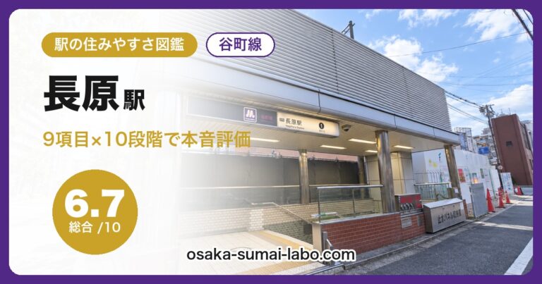 長原駅