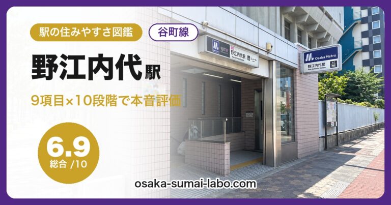野江内代駅