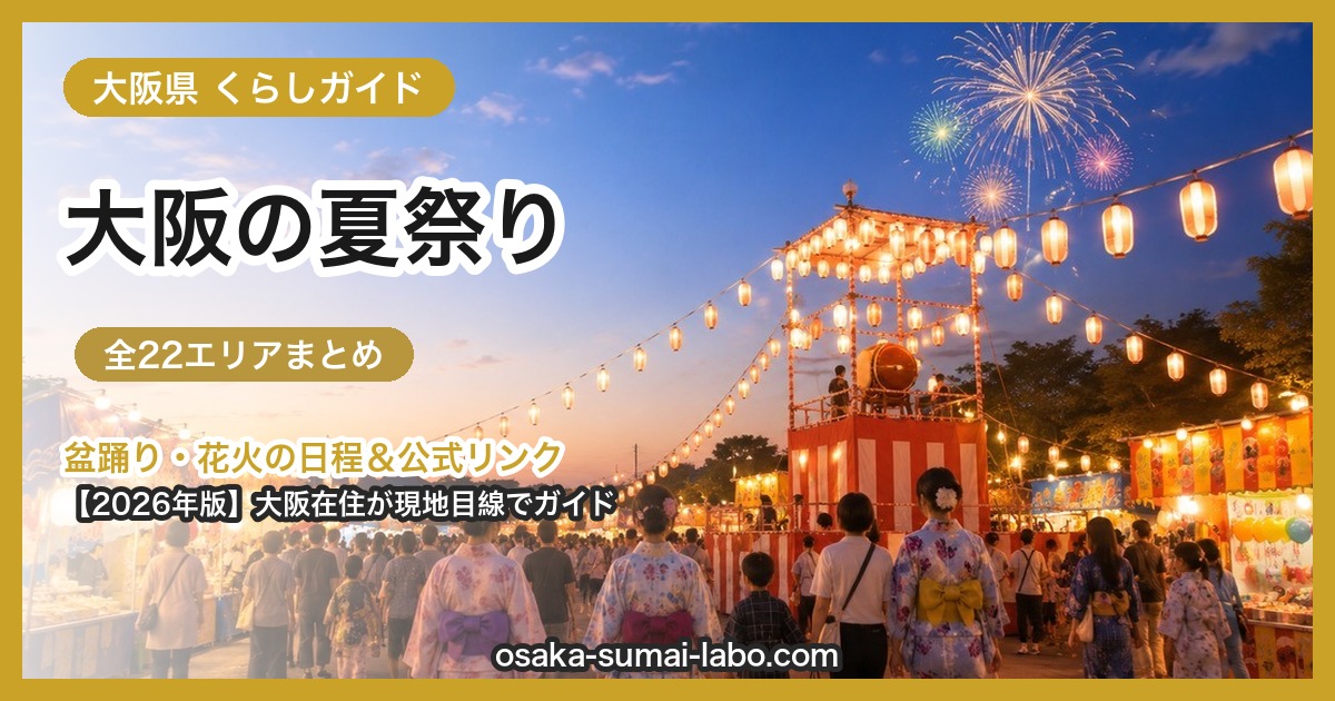 夏祭り・花火ガイド