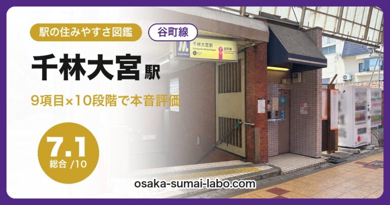 千林大宮駅