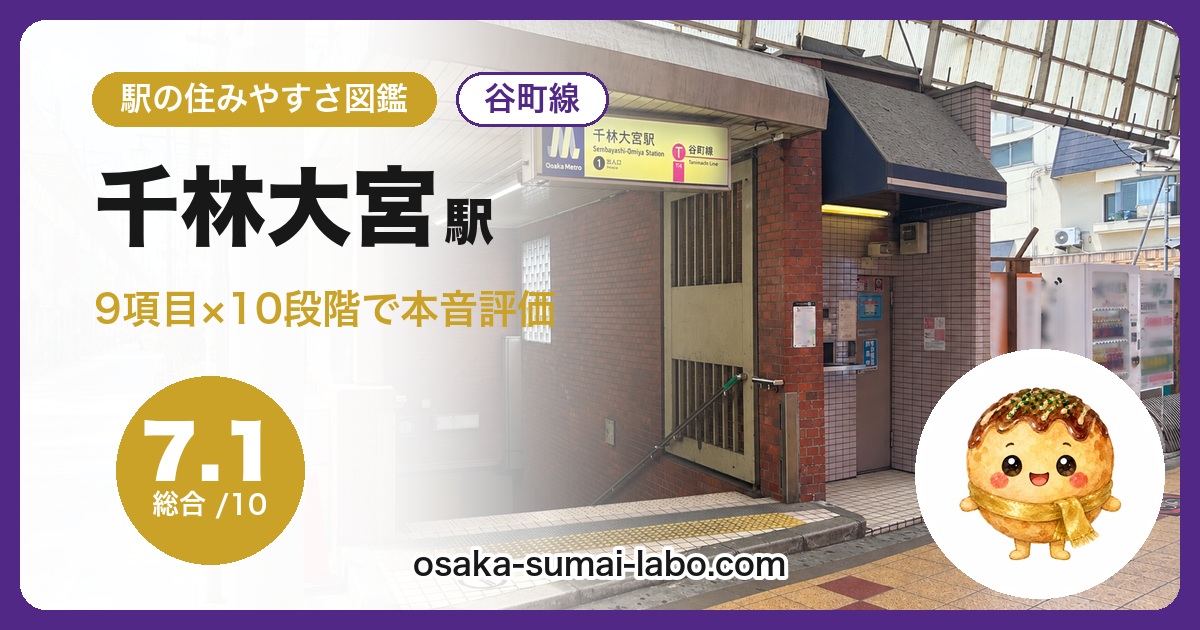 千林大宮駅