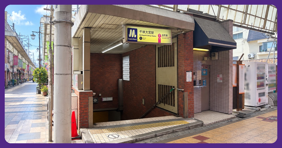 千林大宮駅のまとめ