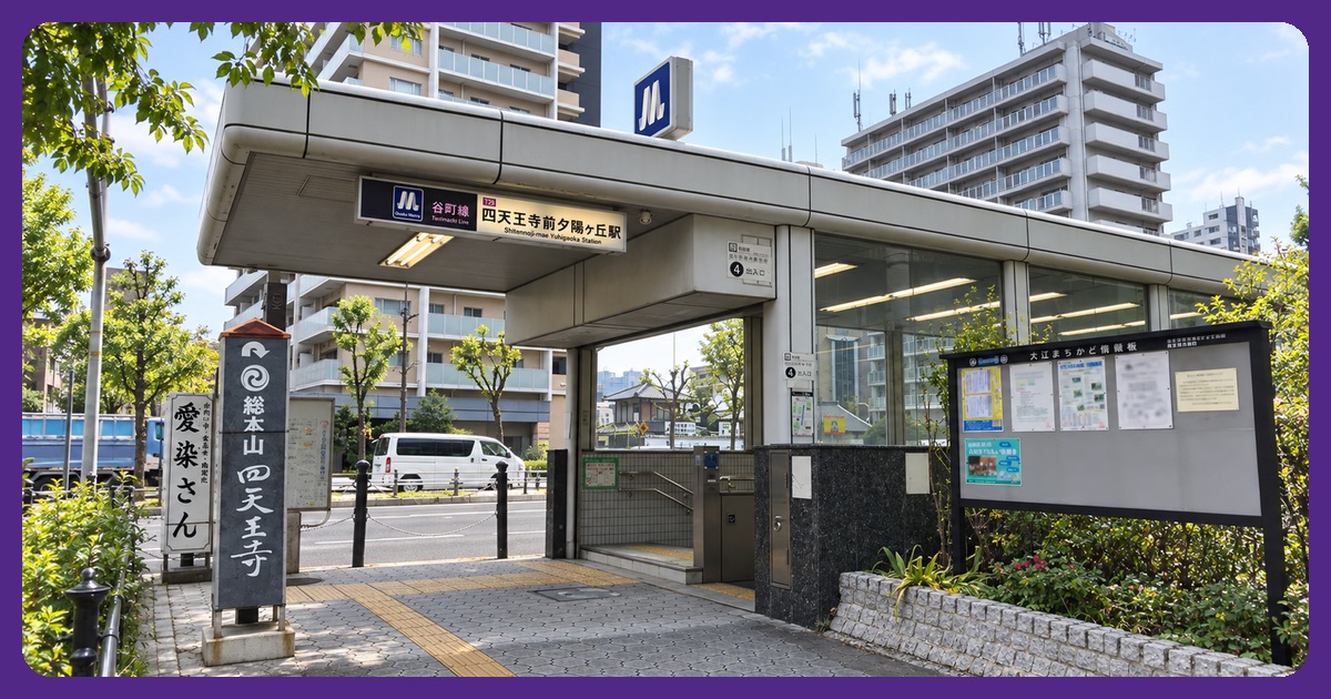 四天王寺前夕陽ヶ丘駅のまとめ