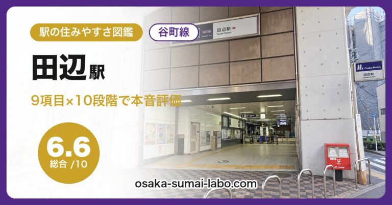 田辺駅