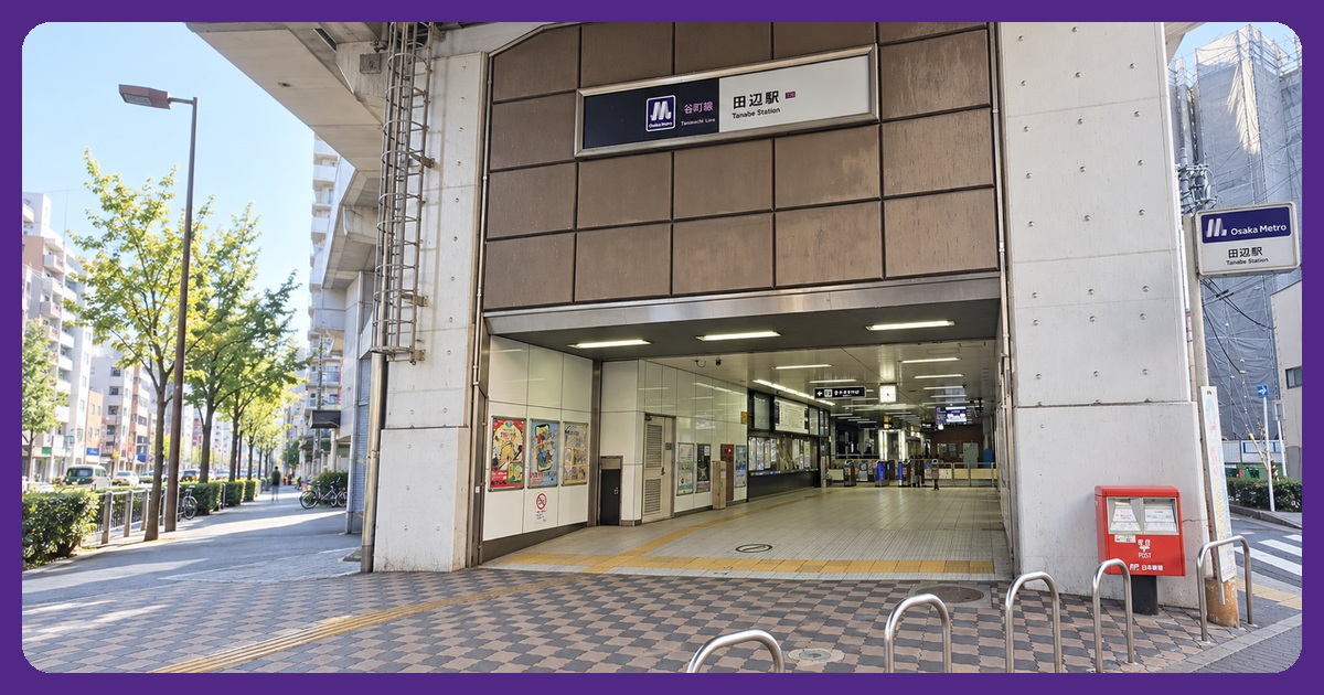 田辺駅のまとめ