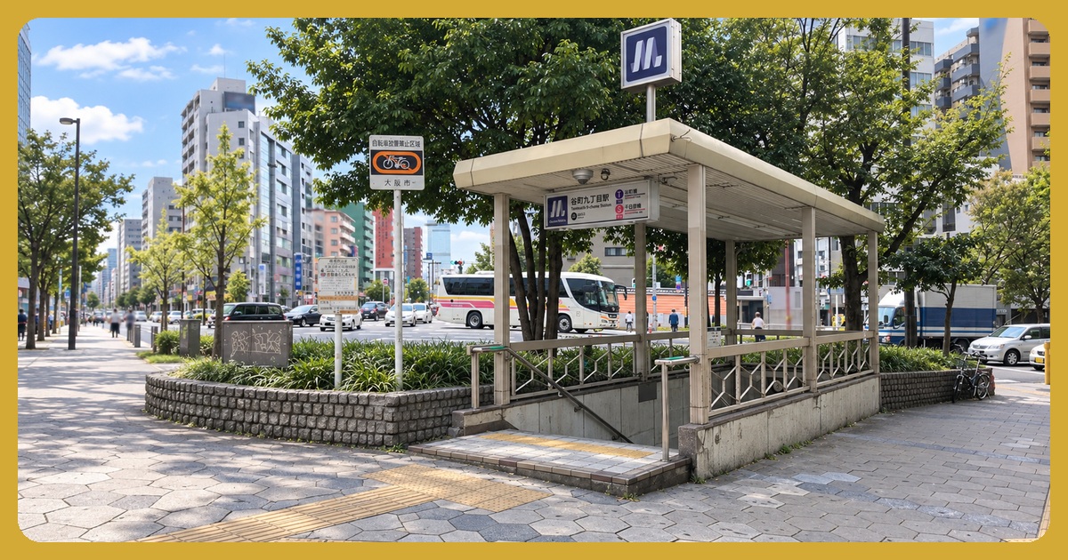谷町九丁目駅のまとめ