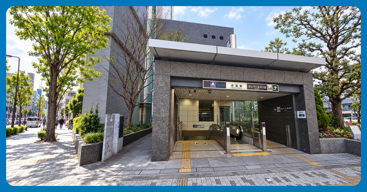 岸里駅のまとめ
