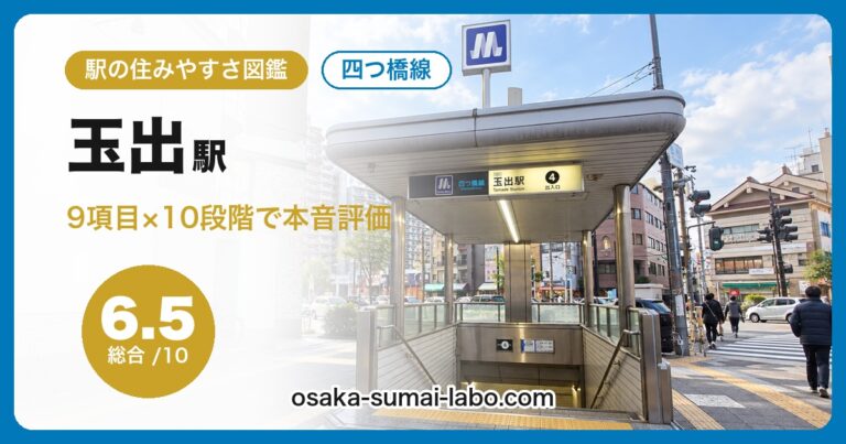 玉出駅